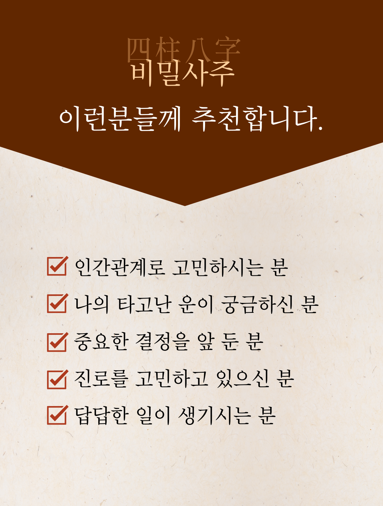 비밀사주이미지3