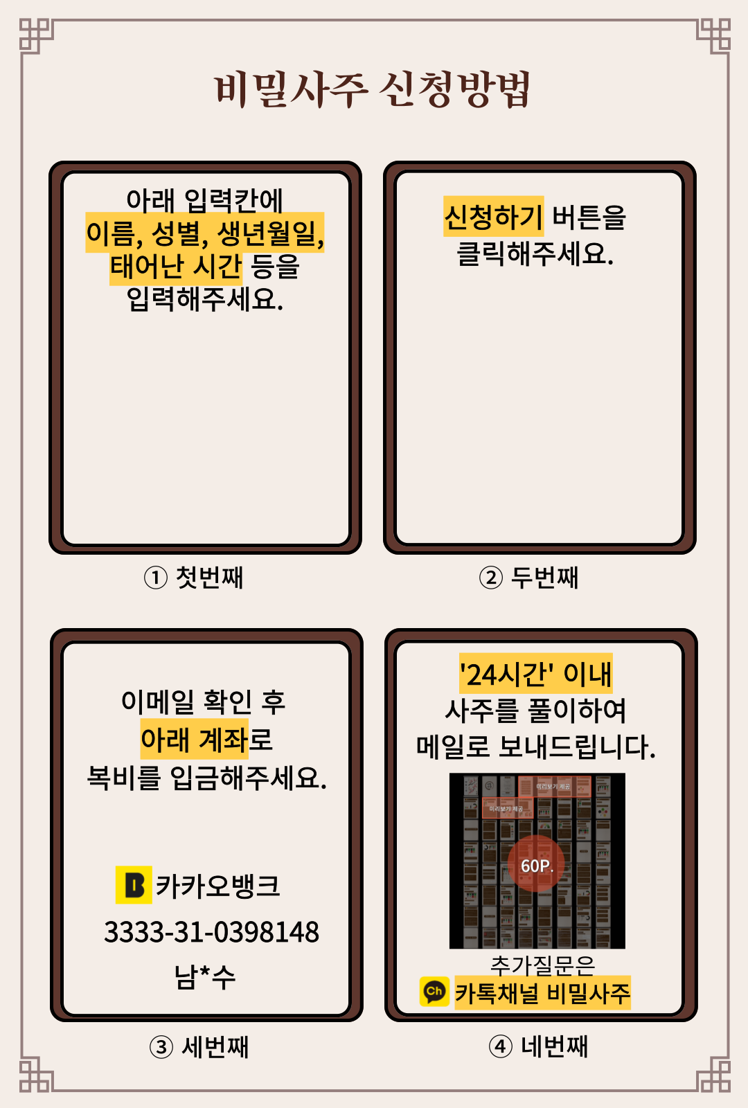 비밀사주이미지6