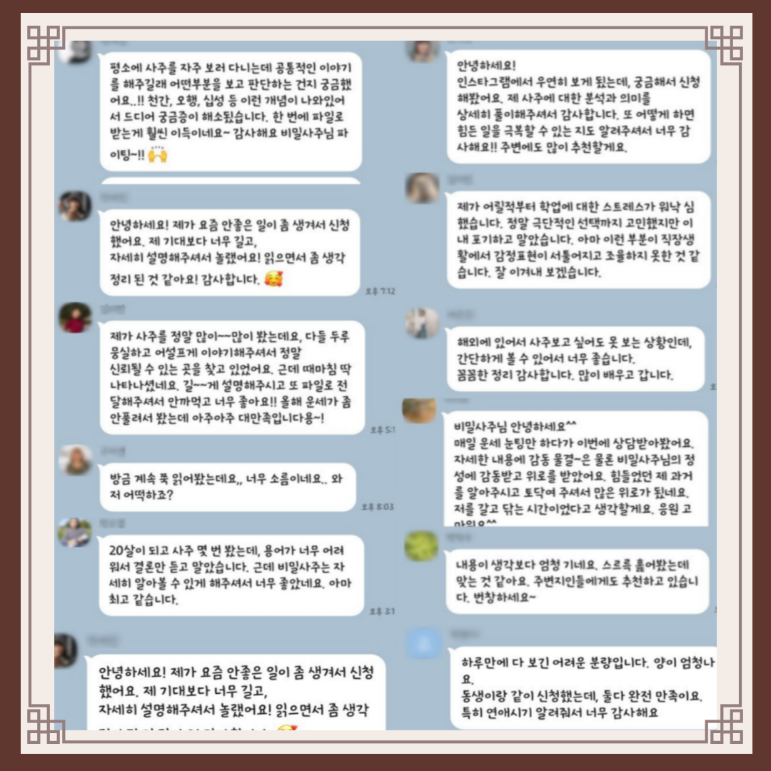 비밀사주이미지8